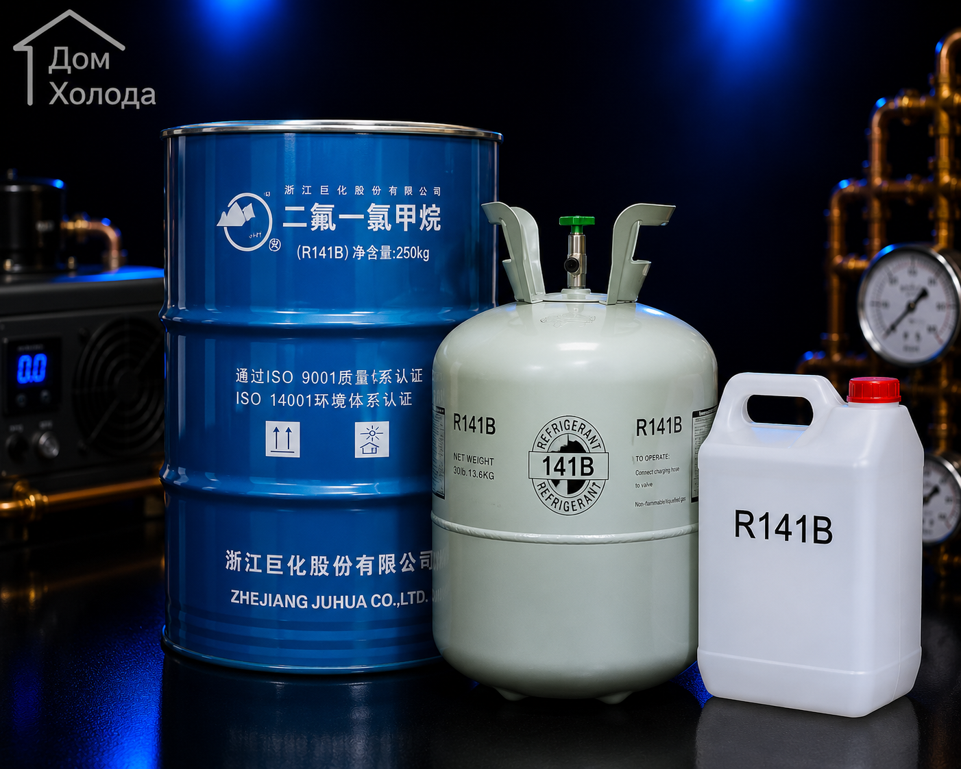 Фреон R141B (Хладон R141B) , бочка