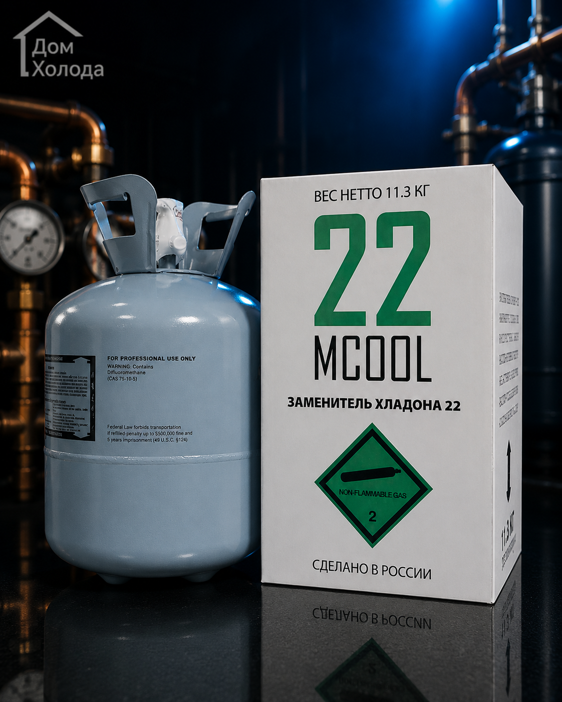 ФРЕОН MCOOL 22 (ХЛАДОН MCOOL 22) 11,3 КГ