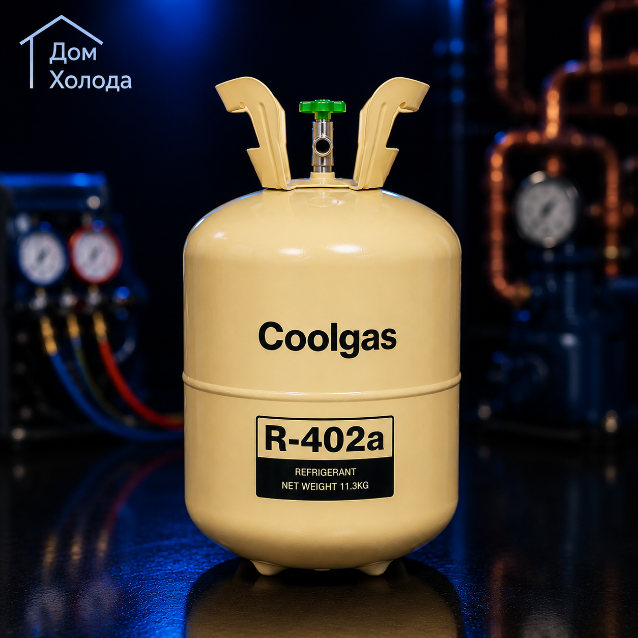 Фреон 402A (Хладон 402A) , баллон 13,6 кг